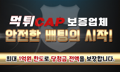 안전한 배팅의 시작!